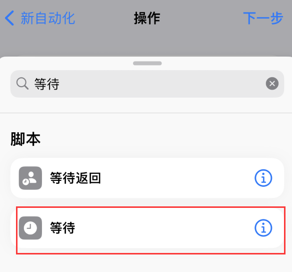 iPhone 小技巧：通过快捷指令去除应用开屏广告