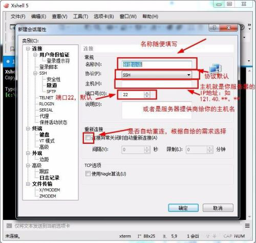 xshell远程连接linux服务器教程