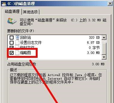 win7图片缩略图不显示解决方法