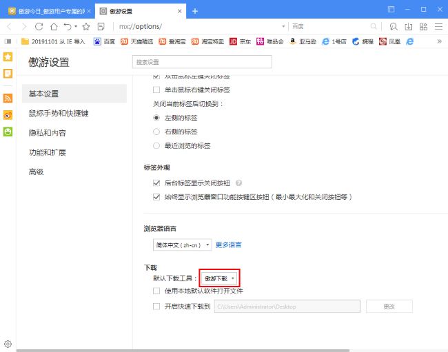 傲游浏览器怎么修改默认下载工具