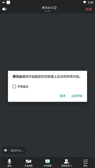 腾讯会议怎么共享屏幕ppt