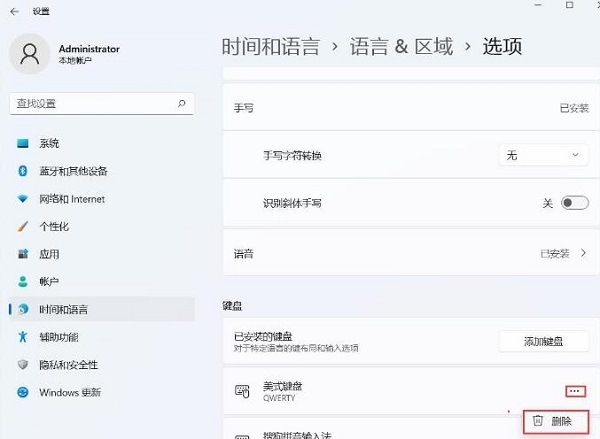 Win11美式键盘删除但是还有是为什么