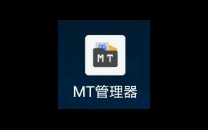 mt管理器怎么给root权限