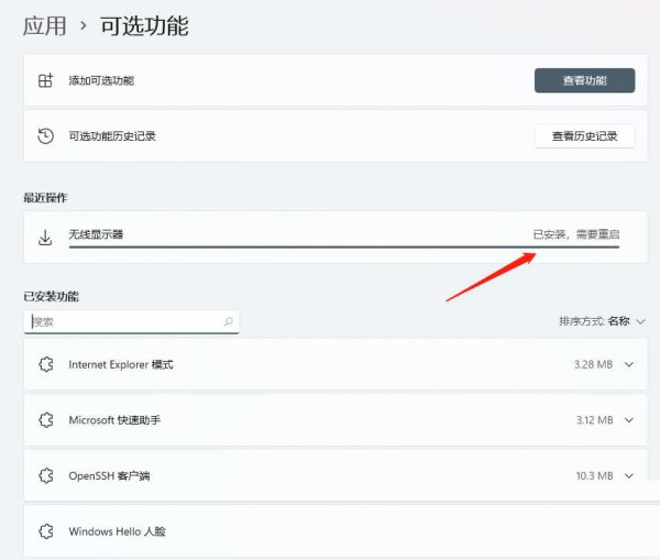 win11系统中怎样无线投屏? win11添加无线显示器的教程