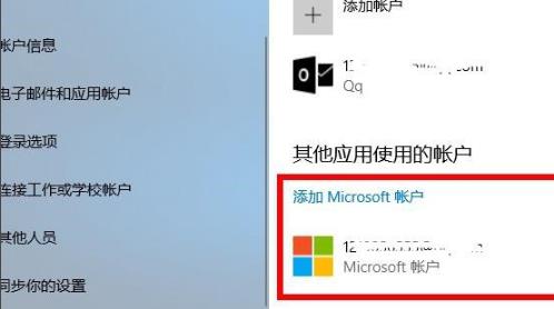 win10microsoft账户登陆方法