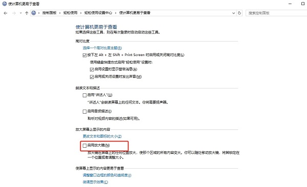 win10怎么启动放大镜功能？win10启用放大镜功能操作方法