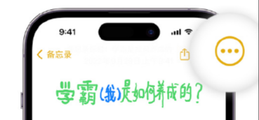 iOS 16使用技巧：通过锁屏密码锁定备忘录