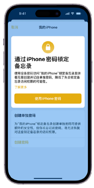 iOS 16使用技巧：通过锁屏密码锁定备忘录