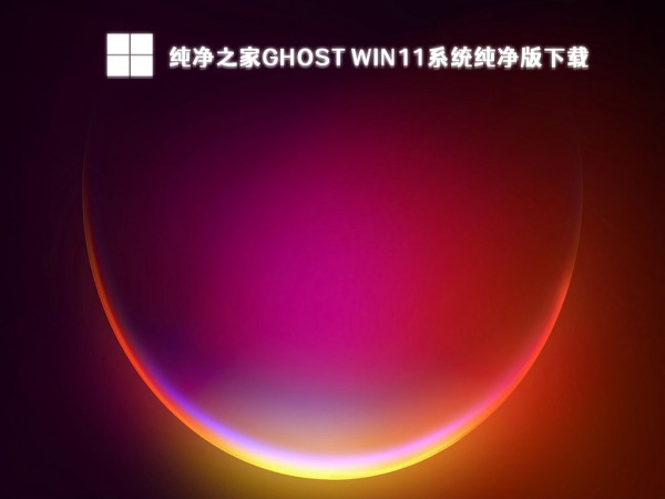 win11纯净版在哪里下载？下载win11系统地址详情