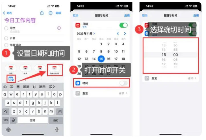 iPhone 15的提醒事项怎么用？