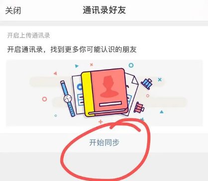 微博怎么找通讯录好友