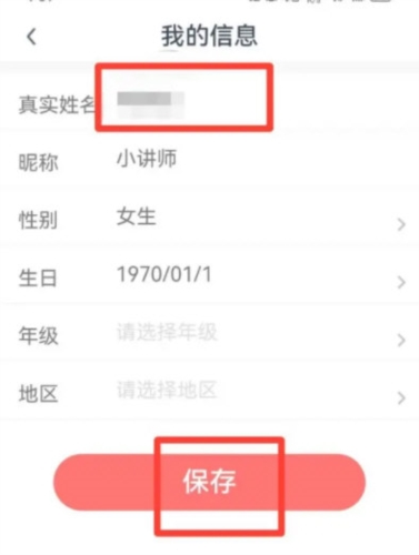 小盒课堂怎么修改名字 小盒课堂名字设置方法