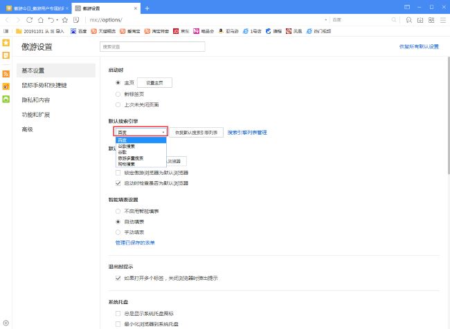 傲游浏览器怎么设置默认搜索引擎