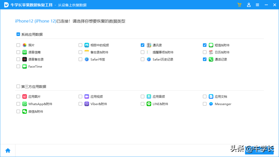 苹果手机怎么恢复误删短信 推荐苹果手机短信删除了找回的方法