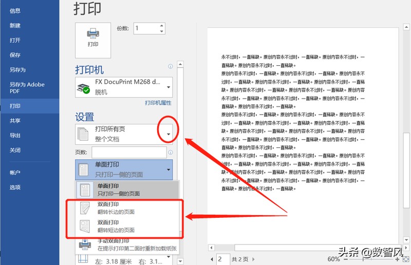 打印机如何选择双面打印设置 附：双面打印的设置方法