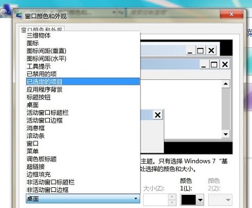 win7桌面图标字体颜色更改教程