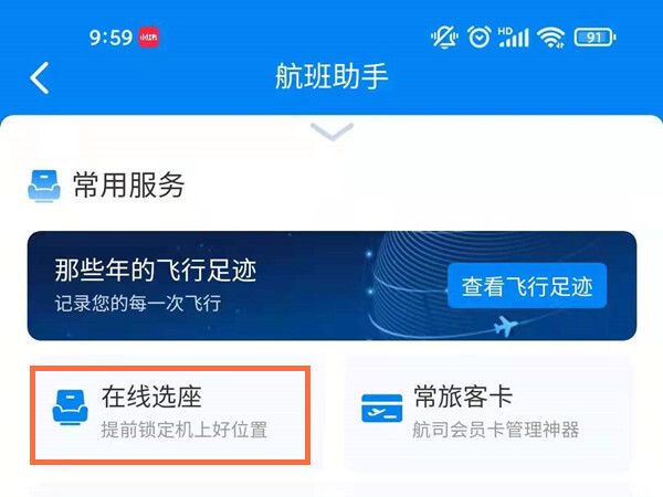携程订机票怎么选座位