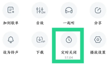 酷狗音乐如何定时停止播放