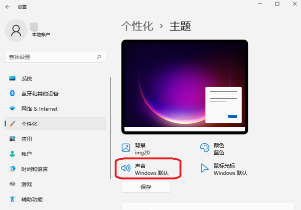 Win11系统开机音乐怎么更换？Windows11怎么设置开机音乐？