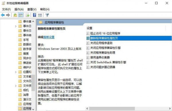 win11 exe文件属性没有兼容性解决方法？