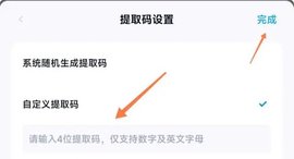 百度网盘怎么分享链接和提取码