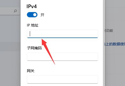 修改ip地址怎样修改「推荐重装Win11修改ip地址的步骤」