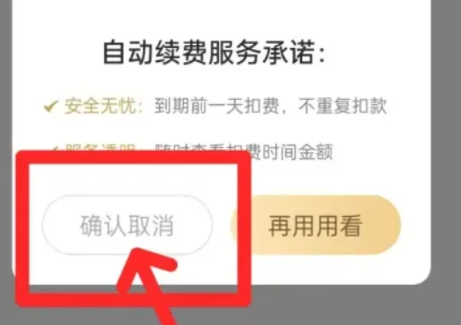 作业帮怎么取消自动续费