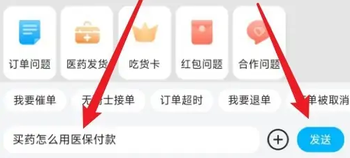 饿了么怎么使用医保卡买药