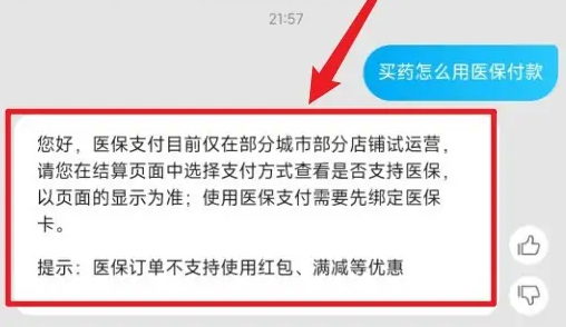 饿了么怎么使用医保卡买药