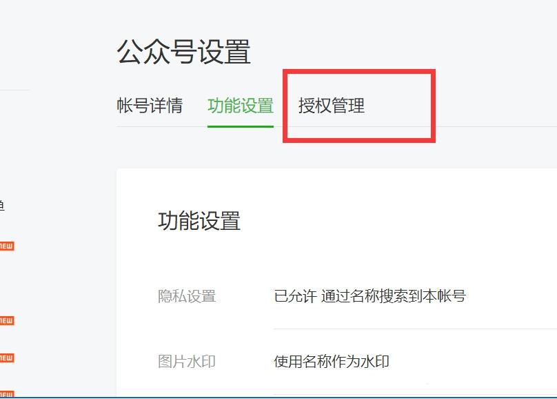 如何查看和取消微信公众号自媒体授权 查看和取消微信公众号自媒体授权的具体方法