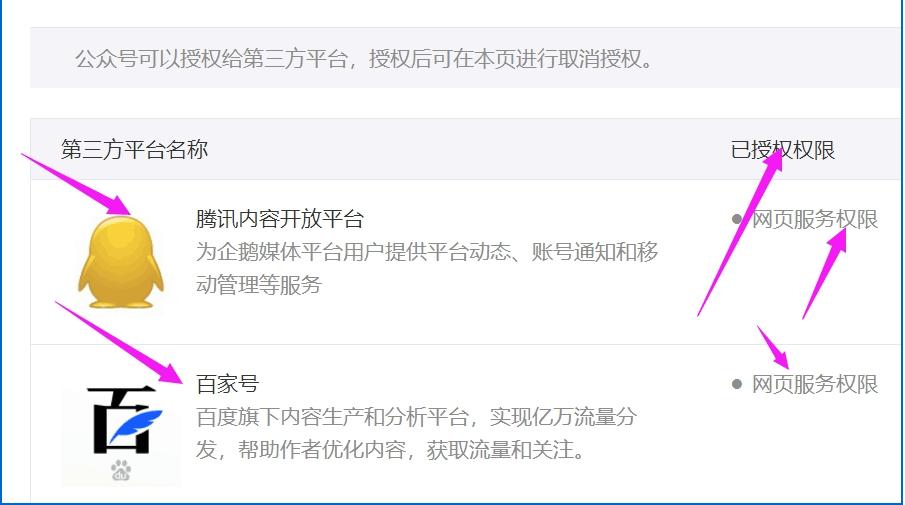 如何查看和取消微信公众号自媒体授权 查看和取消微信公众号自媒体授权的具体方法