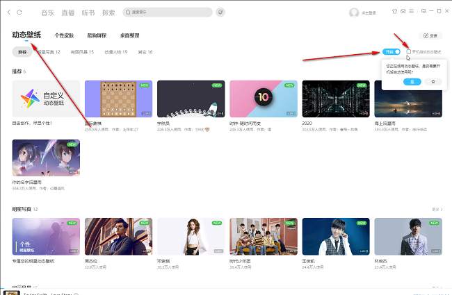 酷狗音乐电脑版如何开启动态壁纸
