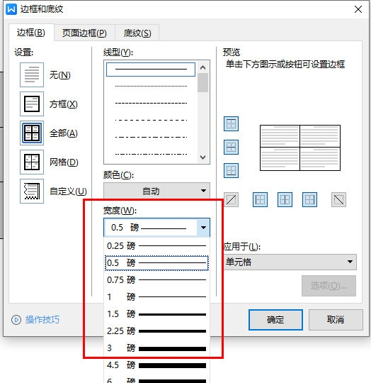 WPS文字表格边框加粗怎么设置 这个操作教给你