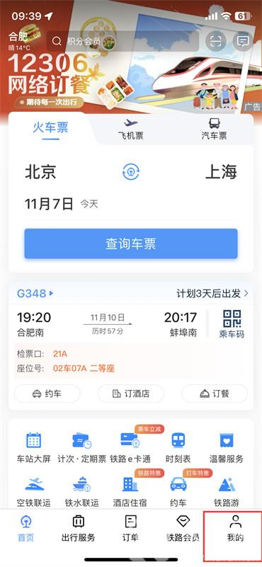 学生证怎么在网上买高铁票