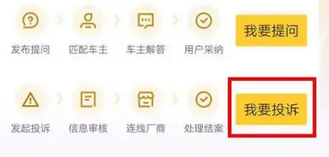 懂车帝怎么进行投诉