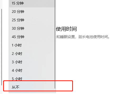 win10怎么设置屏幕不休眠