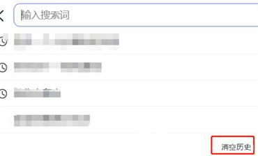 网页怎样删除百度搜索历史