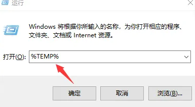 win10清理c盘临时文件命令