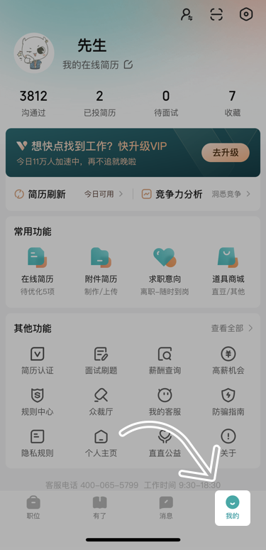 boss直聘怎么屏蔽某家公司