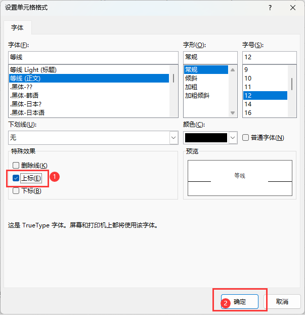 EXCEL2021怎么设置上标 操作方法