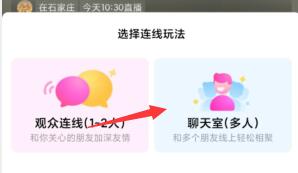 抖音多人连线直播怎么弄
