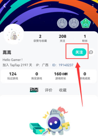 TapTap怎么加好友