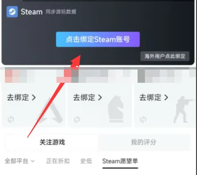 小黑盒怎么绑定steam账号