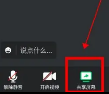 腾讯会议如何共享屏幕给别人