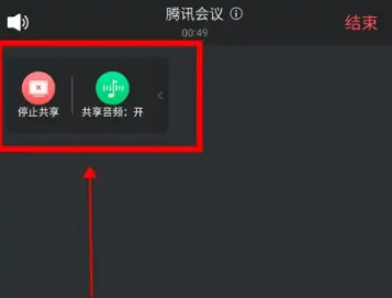 腾讯会议如何共享屏幕给别人