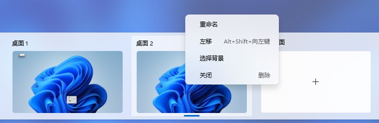 Win11虚拟桌面怎么用？Win11虚拟桌面使用教程