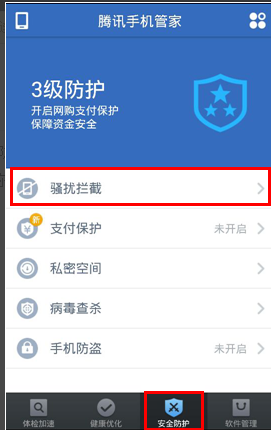 手机管家怎么取消手机号码标记