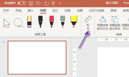 ppt2021怎么将标尺显示出来 操作方法