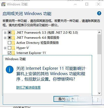 win10教育版恢复IE浏览器