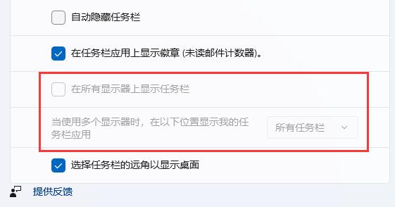 win11扩展屏任务栏不显示内容怎么办？